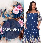 Сарафаны