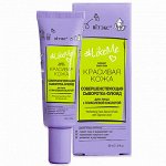 Совершенствующая СЫВОРОТКА-ФЛЮИД для лица с гликолевой кислотой