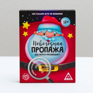 Настольная игра «Новогодняя пропажа. Дед Мороз рекомендует!», 30 карт