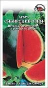 Арбуз Сибирские огни ЦВ/П (СОТКА) 0,5гр раннеспелый