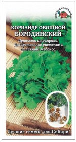 Пряность кориандр Бородинский ЦВ/П (СОТКА) 2гр среднеспелый