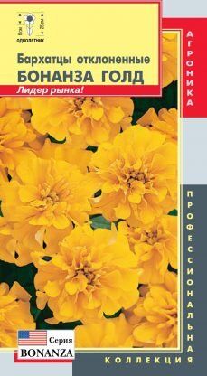 Цветы Бархатцы Бонанза Голд ЦВ/П (ПЛАЗМА) отклоненные 25-30см