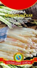 Спаржа Аржентельская ЦВ/П (ПЛАЗМА) 0,5гр раннеспелый