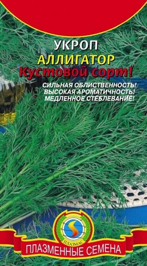 Укроп Аллигатор ЦВ/П (ПЛАЗМА) 1гр среднепоздний кустовой