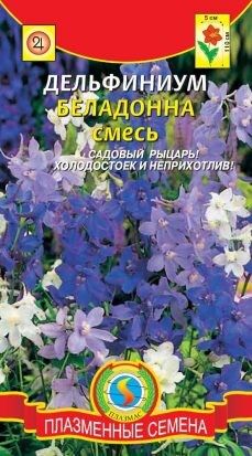 Цветы Дельфиниум Беладонна смесь ЦВ/П (ПЛАЗМА) многолетнее 1,2м