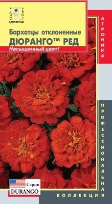 Цветы Бархатцы Дюранго Ред ЦВ/П (ПЛАЗМА) отклоненные 25-30см