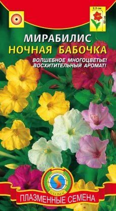 Цветы Мирабилис Ночная бабочка ЦВ/П (ПЛАЗМА) смесь однолетнее 60см