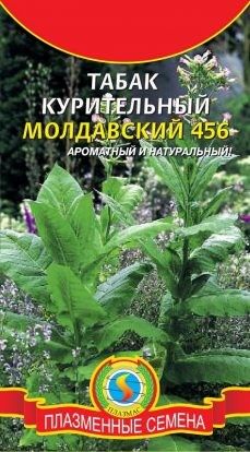Табак курительный Молдавский 456 ЦВ/П (ПЛАЗМА) раннеспелый