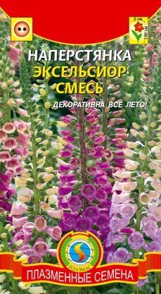 Цветы Наперстянка Эксельсиор смесь ЦВ/П (ПЛАЗМА) двулетнее до 80см