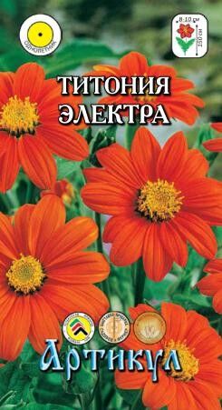 Цветы Титония Электра 0,2г (АРТИКУЛ) ЦВ/П