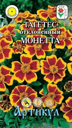 Цветы Бархатцы Монетта ЦВ/П (АРТИКУЛ) отклоненные 30см