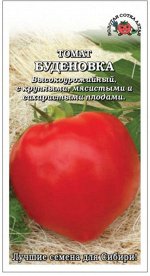 Томат Будёновка Красная ЦВ/П (Сотка) среднеранний до 1,5м