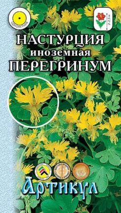 Цветы Настурция Перегринум ЦВ/П (АРТИКУЛ) жёлтая однолетнее до 2,5м