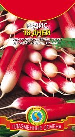 Редис 18 Дней ЦВ/П (ПЛАЗМА) 2гр раннеспелый длинный