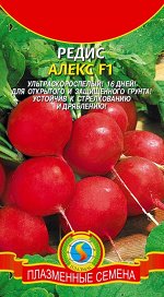 Редис Алекс F1 ЦВ/П (ПЛАЗМА)(16 дней) скороспелый круглый