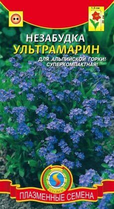 Цветы Незабудка Ультрамарин ЦВ/П (ПЛАЗМА) двулетнее 15-20см