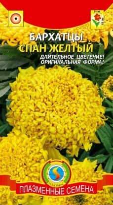 Цветы Бархатцы Спан Желтые ЦВ/П (ПЛАЗМА) прямостоячие 40см
