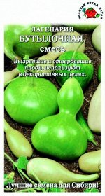 Лагенария Бутылочная Смесь ЦВ/П (Сотка) 5шт до 3м