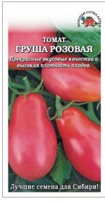 Томат Груша розовая ЦВ/П (Сотка) 0,1гр среднеспелый до 1,6м