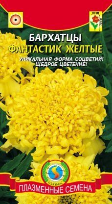 Цветы Бархатцы Фантастик Жёлтые ЦВ/П (ПЛАЗМА) прямостоячие 70см