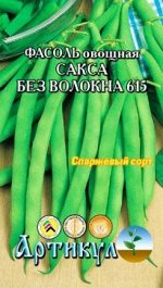 Фасоль Сакса 615 ЦВ/П (АРТИКУЛ) 5гр раннеспелый спаржевый зелёный кустовой 35-40см