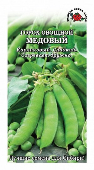 Горох Медовый ЦВ/П (СОТКА) 10гр среднеспелый 70-90см