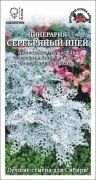 Цветы Цинерария Серебряный Иней 0,1г ЦВ/П (Сотка)