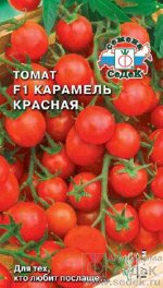 Томат Карамель Красная F1 ЦВ/П (СЕДЕК) раннеспелый 1,7-2 м
