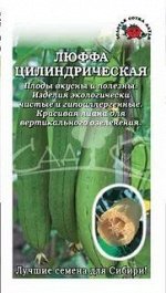Люффа Цилиндрическая ЦВ/П (Сотка) 5шт среднеспелый