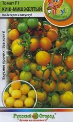 Томат Киш Миш Жёлтый F1 (Вкуснятина) ЦВ/П (НК) 20шт среднеспелый до 1,5м