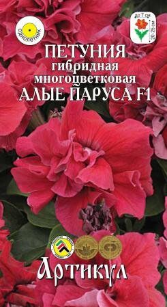 Цветы Петуния Алые паруса F1 ЦВ/П (Артикул) многоцветковая 20-25см