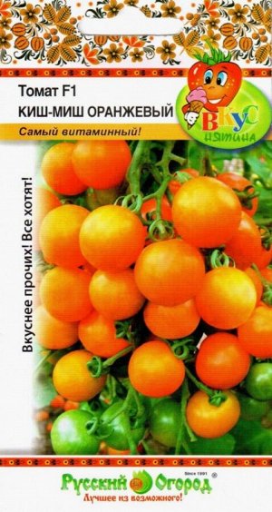 Томат Киш Миш Оранжевый F1 (Вкуснятина) ЦВ/П (НК) 20шт среднеранний до 2м