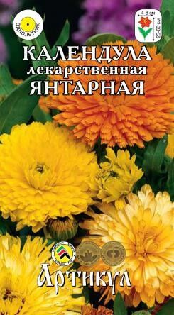 Цветы Календула Янтарная ЦВ/П (Артикул) смесь однолетнее 25-60см