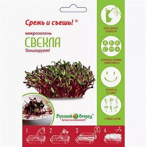 Микрозелень Свёкла ЦВ/П (НК) 6гр