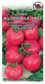 Томат Ляна Малиновая ЦВ/П (Сотка) 0,1гр ультраранний до 50см