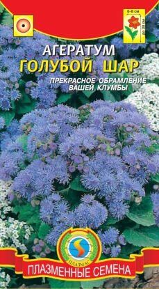 Цветы Агератум Голубой шар ЦВ/П (ПЛАЗМА) однолетнее до 30см