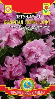 Цветы Петуния Водопад Пинк СОФТ F1 ЦВ/П (ПЛАЗМА) каскадная многоцветковая махровая до 45см