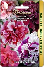 Цветы Петуния Дабл F1 Смесь Глориус ЦВ/П (БИО) 10шт крупноцветкова махровая однолетник 12-15см