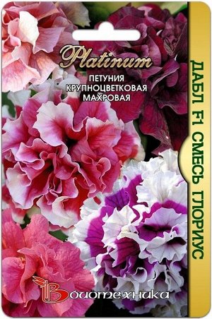 Цветы Петуния Дабл F1 Смесь Глориус ЦВ/П (БИО) крупноцветкова махровая 12-15см