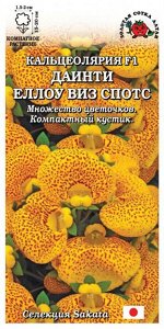 Цветы Кальцеолярия Даинти Еллоу Виз Спотс ЦВ/П (Сотка) 5шт комнатное 15см