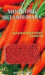 Морковь драже Витаминная 6 ЦВ/П (АРТИКУЛ) 300шт блистер среднеспелый