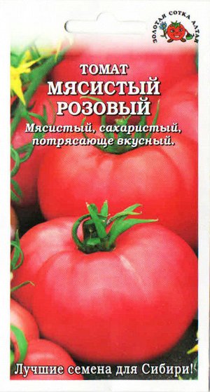 Томат Мясистый Розовый ЦВ/П (СОТКА) 0,1гр среднеспелый до 1,5м