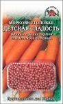 Морковь драже Детская сладость ЦВ/П (СОТКА) 300шт среднеспелый