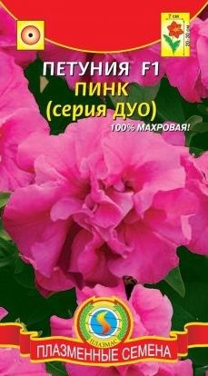 Цветы Петуния ДУО Пинк F1 ЦВ/П (ПЛАЗМА)