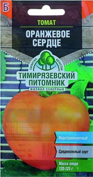 Томат Оранжевое Сердце ЦВ/П (Тимиряз) среднеспелый до 1,5м