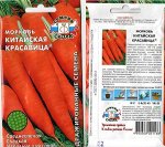Морковь драже Китайская Красавица ЦВ/П (СЕДЕК) среднеспелый