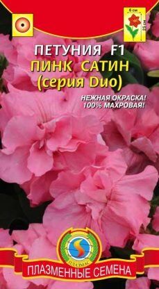 Цветы Петуния ДУО Пинк Сатин F1 ЦВ/П (ПЛАЗМА) 10шт махровая крупноцветковая однолетник 20-30см