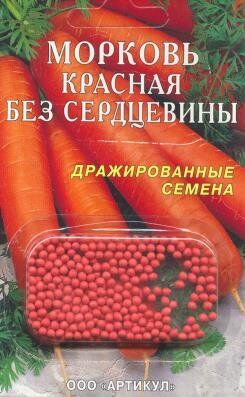 Морковь драже Красная без сердцевины ЦВ/П (АРТИКУЛ) 300шт блистер среднеранний