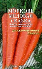 Морковь драже Медовая сказка ЦВ/П (АРТИКУЛ) блистер среднеранний