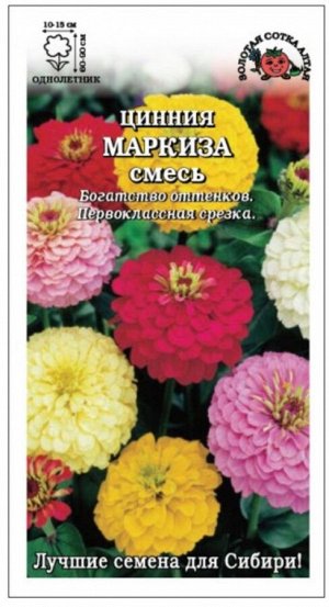 Цветы Циния Маркиза Смесь 0,3гр ЦВ/П (Сотка)